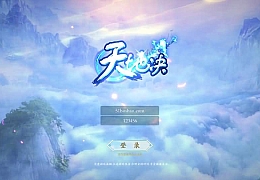 唯美3D仙侠手游【天地决八职业修复版】最新整理单机一键即玩镜像端+Linux手工端+安卓+多区跨服+管理后台+GM授权后台+详细搭建教程