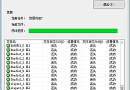 DLL修复工具-DirectX修复工具 4.0 正式版