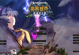 典藏怀旧端游【魔兽世界335巫妖兔子王】最新整理Win系服务端+PC客户端+网页注册+GM指令教程+详细搭建教程