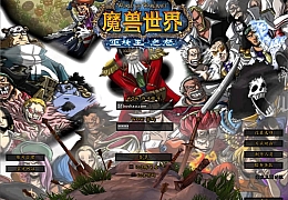 典藏怀旧端游【魔兽世界335海贼王时运中变】最新整理Win一键服务端+PC客户端+网页注册+GM指令教程+详细搭建教程