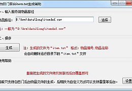 白日门物品提取助手