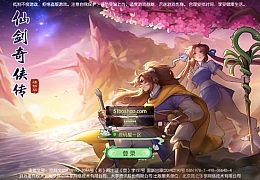 3D新国风MMORPG手游【3D仙剑奇侠传内购修复版】最新整理单机一键即玩镜像端+Linux手工服务端+安卓+GM授权后台+详细搭建教程
