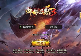 战神引擎传奇手游【沉默嘟嘟2003精修版】最新整理WIN系复古服务端+安卓苹果双端+GM授权物品后台+详细搭建教程