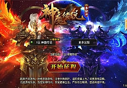 战神引擎传奇手游【神魔传说白猪3.1】最新整理Win系特色服务端+安卓苹果双端+GM授权后台+详细搭建教程