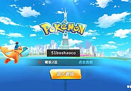 卡牌回合手游【口袋妖怪之萌妖出没多区W版】最新整理Win系服务端+安卓+CDK授权后台+详细搭建教程