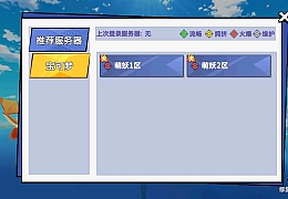 卡牌回合手游【口袋妖怪之萌妖出】开新区视频教程