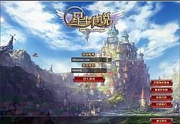 3DMMORPG端游【星尘传说之名器星尘】最新整理WIN系服务端+PC客户端+GM工具+详细搭建教程+视频教程