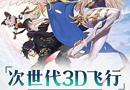 稀有3D冒险MMORPG手游【九州天空城3D/天空纪元】全套服务端源码+客户端源码