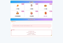 漂亮的收款打赏要饭网HTML页面源码