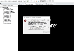 虚拟机与此版本VMware版本不兼容问题的解决方法