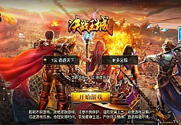 战神引擎传奇手游【涿鹿之决战白猪3.1大背包版】最新整理Win系特色服务端+安卓苹果双端+GM授权物品后台+详细搭建教程