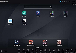 MUMU模拟器6