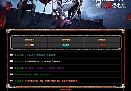 典藏2.5D页游【风云无双之神魔降临】最新整理Win系服务端+GM工具+修改教程+详细外网搭建教程