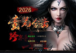 XO三端引擎传奇手游【1.80蛮荒合击】最新整理Win系服务端+PC安卓苹果三端+加密工具+详细搭建教程