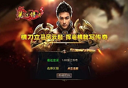 XO三端引擎传奇手游【1.80丽江复古传奇合击版】最新整理Win系服务端+PC安卓苹果三端+加密工具+详细搭建教程