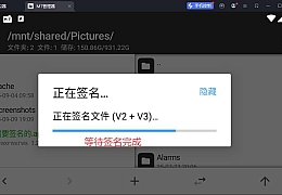使用MT管理给APK签名教程-V1+V2+V3签名教程
