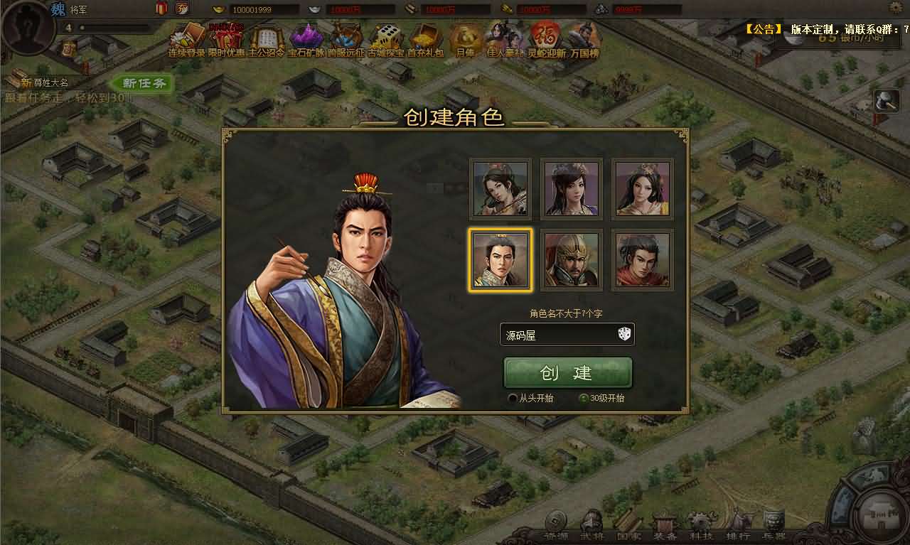 三国策略类国战页游【攻城掠地之6.0东吴大帝版】最新整理WIN系服务端+管理后台+详细外网教程