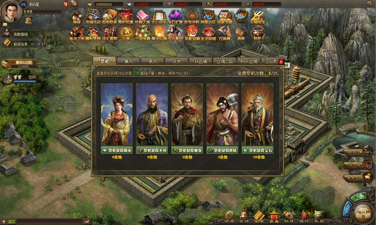 三国策略类国战页游【攻城掠地之6.0东吴大帝版】最新整理WIN系服务端+管理后台+详细外网教程