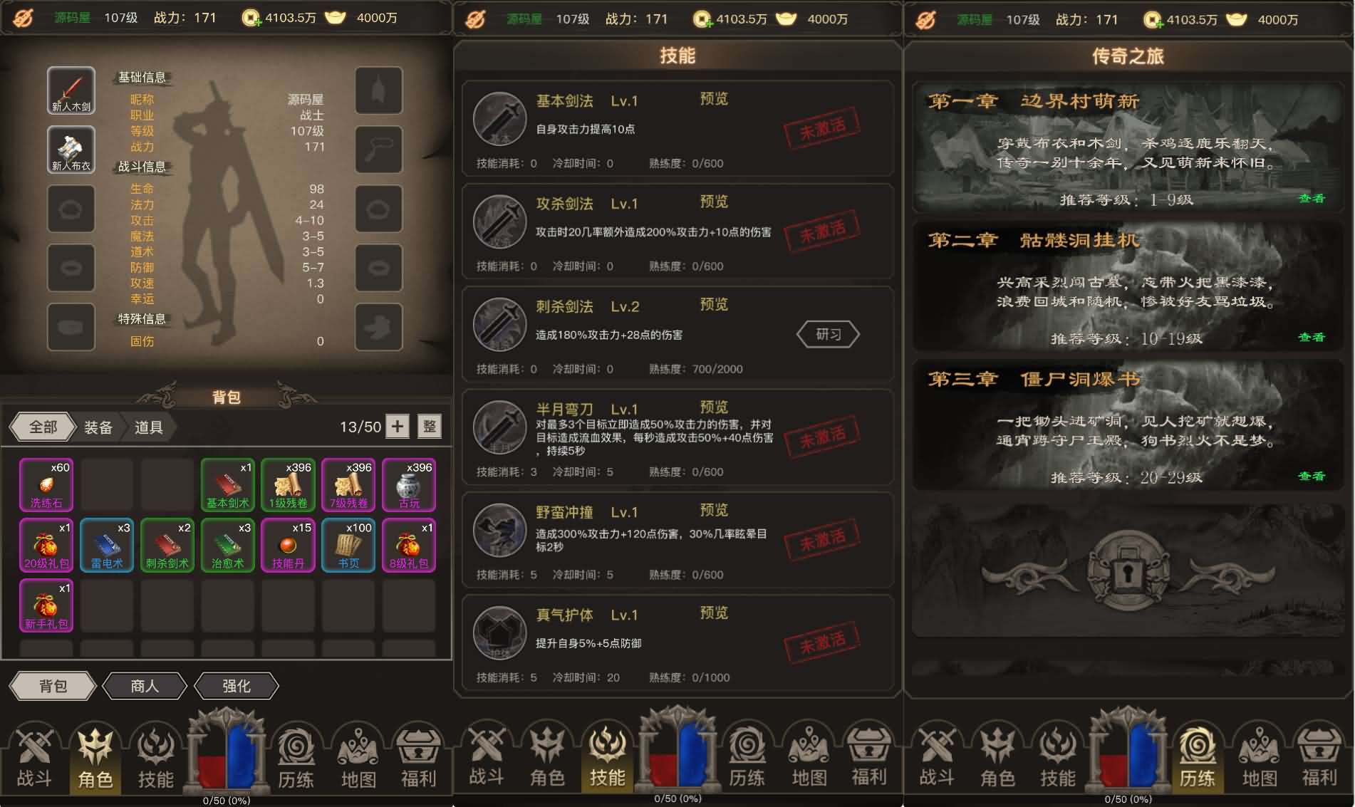 三网H5文字游戏【传奇之旅】最新整理单机一键即玩镜像端+Linux手工服务端+内置GM+详细搭建教程