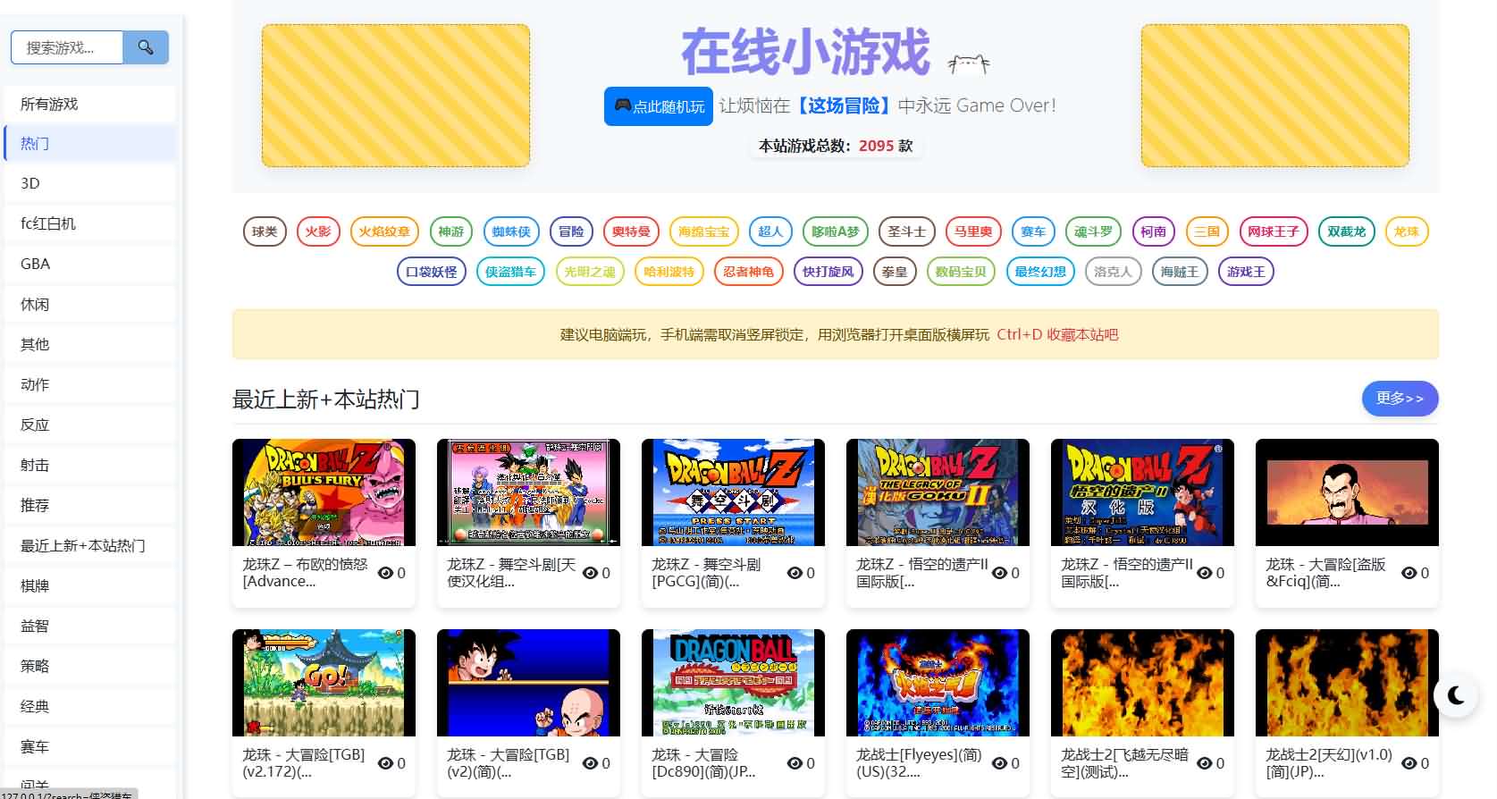 怀旧自适应网页在线GBA小游戏【GBA模拟器】最新整理WIN系服务端+Linux手工服务端+管理后台+支持手柄+存档
