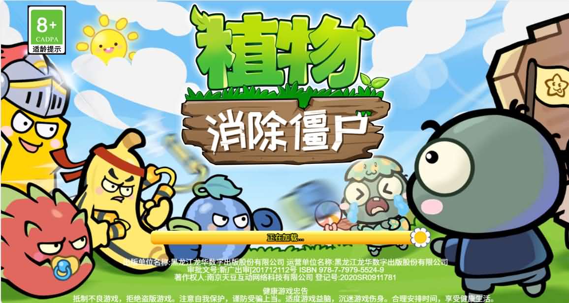 三网H5游戏【植物消除僵尸】最新整理WIN系服务端+Linux手工服务端+详细搭建教程+源码