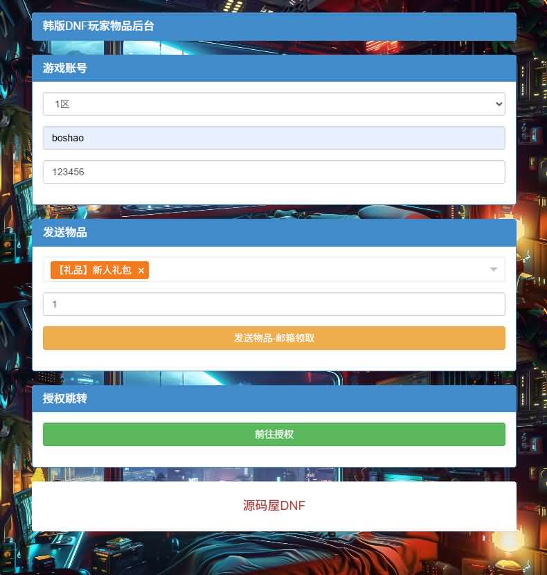 横版闯关手游【韩版DNF80二觉黑龙团本组队修复版】最新整理单机一键即玩镜像端+Linux手工端+安卓苹果双端+GM授权后台+CDK授权后台+详细搭建教程+视频教程