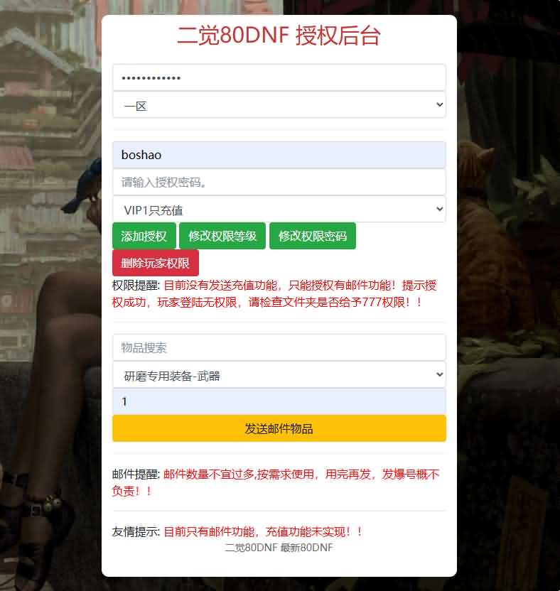 横版闯关手游【韩版DNF80二觉黑龙团本组队修复版】最新整理单机一键即玩镜像端+Linux手工端+安卓苹果双端+GM授权后台+CDK授权后台+详细搭建教程+视频教程