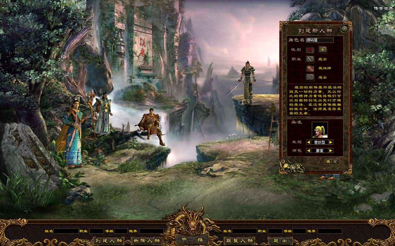 星河引擎传世端游【剑侠复古三职业元神版】最新整理Win系服务端+彩虹登陆器+客户端+详细搭建教程