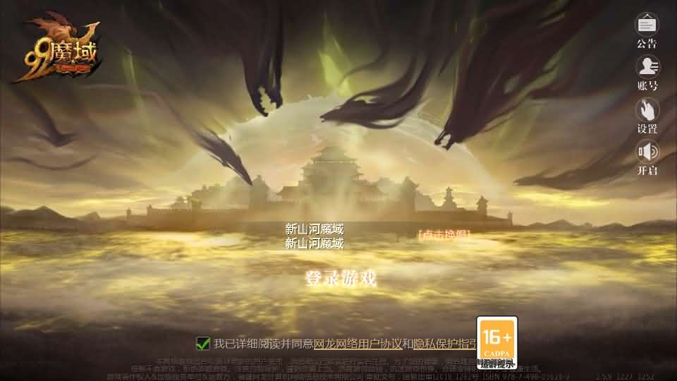 1655互通魔域【新山河魔域】最新整理Win系半手工服务端+本地验证+本地注册+全套工具+详细搭建教程