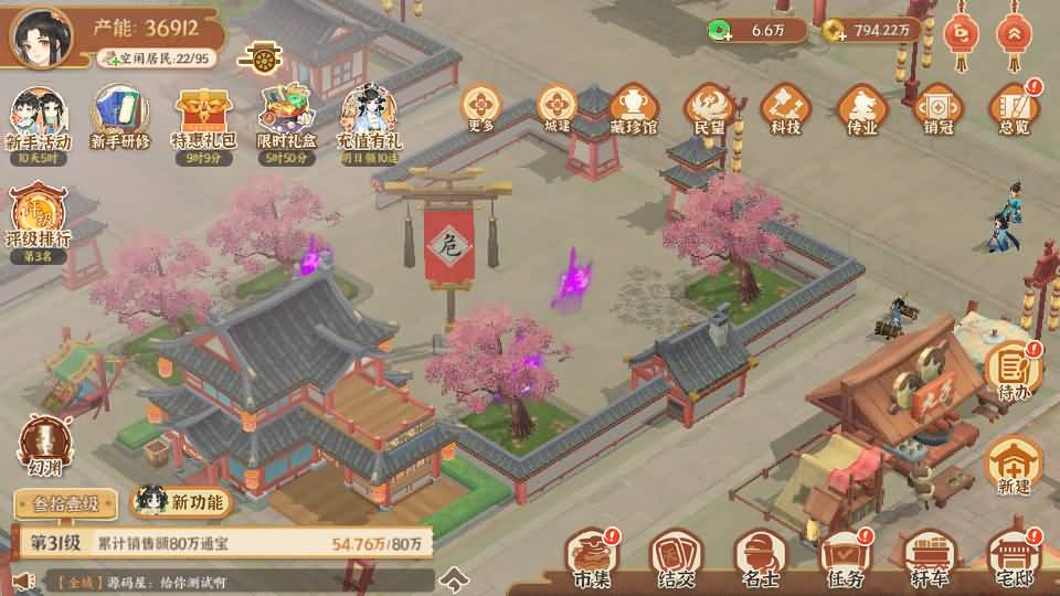 3D国风模拟经营手游【从前有条街】最新整理单机一键即玩镜像端+Linux手工服务端+安卓苹果双端+CDK授权后台+详细搭建教程