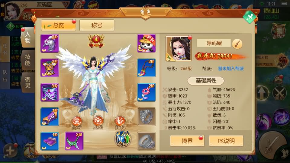 3D唯美仙侠手游【剑侠风云录之斩妖诀多区跨服版】最新整理单机一键即玩镜像端+Linux手工服务端+全套前后端源码+假人陪玩+管理后台+GM授权后台+安卓+详细搭建教程