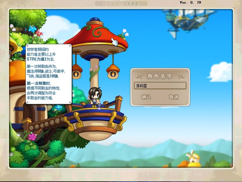 经典怀旧冒险端游【新079冒险岛20大陆】最新整理Win系服务端+PC客户端+详细搭建教程