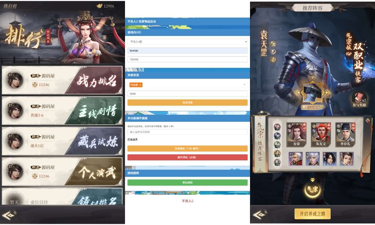 2.5D卡牌养成H5【新不良人Ⅱ代金券内购版】最新整理单机一键即玩镜像端+Linux手工服务端+管理后台+CDK授权后台+简易安卓+详细搭建教程+全套前后端源码