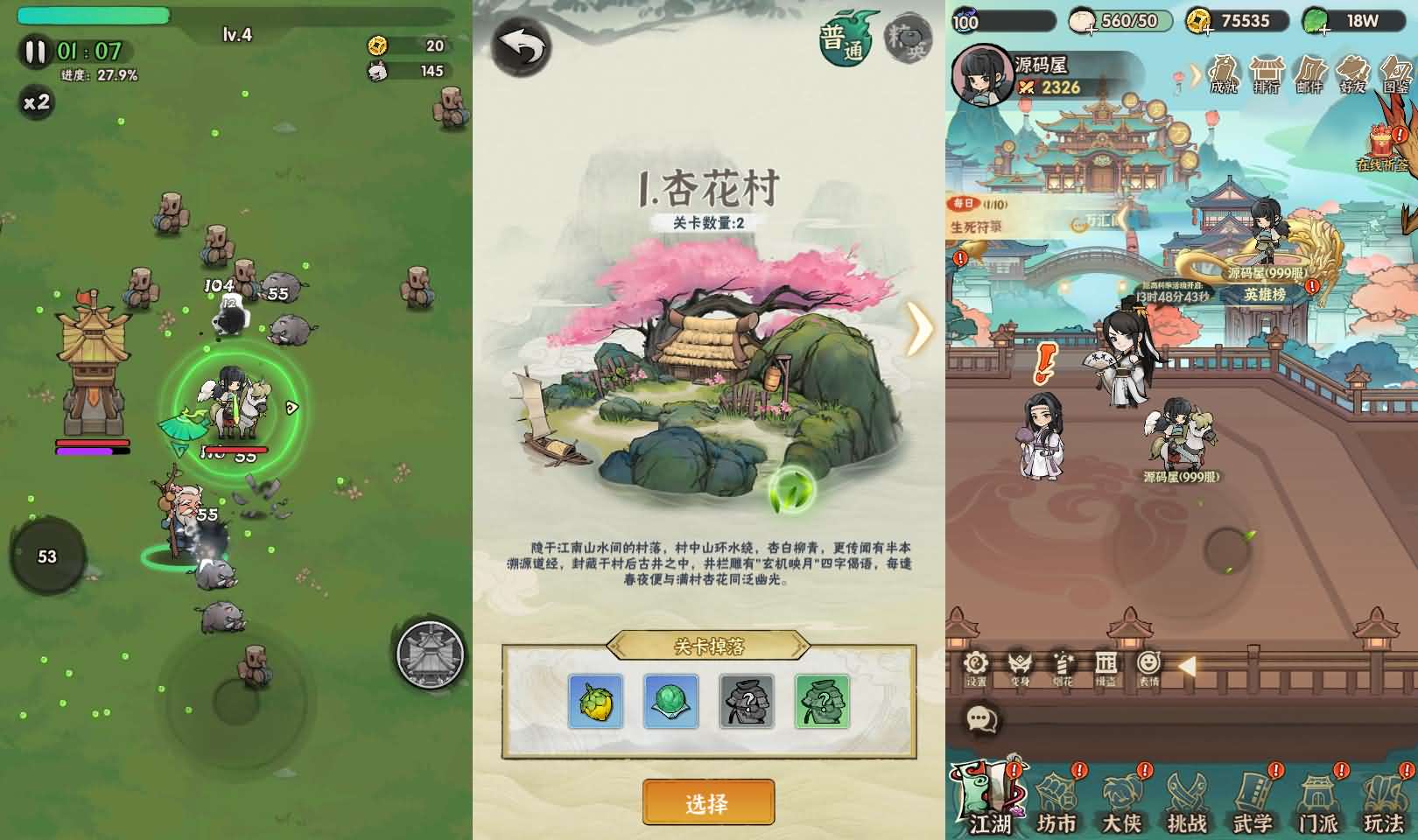 武侠割草动作手游【江湖墨迹大侠52章代金券内购版】最新整理单机一键即玩镜像端+Linux手工服务端+本地注册验证+CDK授权后台+安卓苹果双端+详细搭建教程+视频教程
