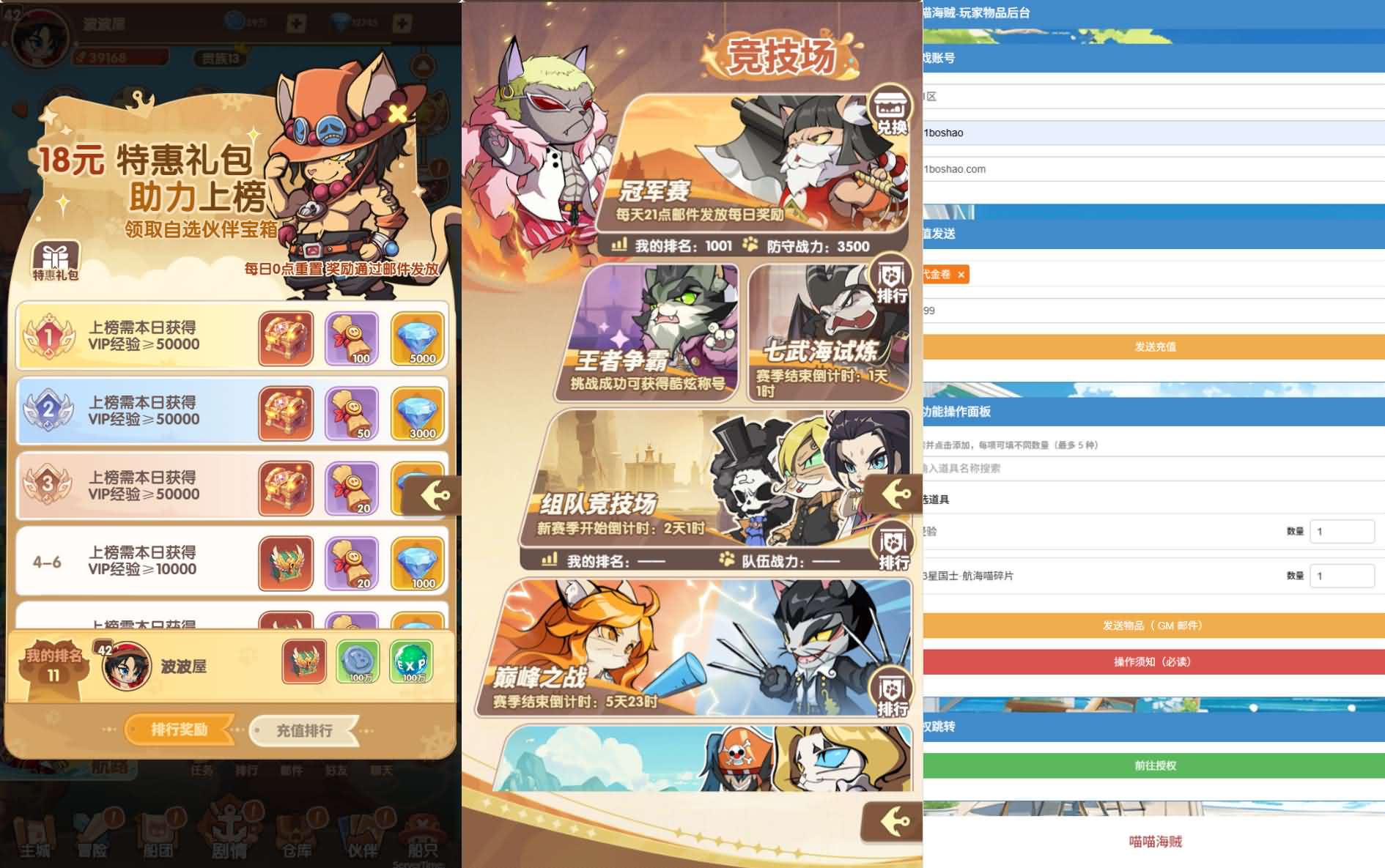 三网H5游戏【狩猎海贼王H5多区跨服代金券内购版】最新整理单机一键即玩镜像端+Linux手工服务端+新管理后台+CDK授权后台+简易安卓客户端+详细搭建教程