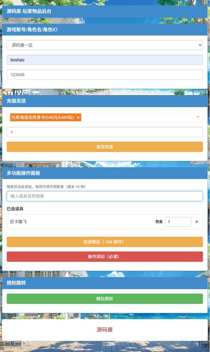 卡牌回合手游【海贼王大冒险:最终秘宝多区跨服版】最新整理单机一键即玩镜像端+Linux手工服务端+管理后台+CDK授权后台+安卓+详细搭建教程+视频教程