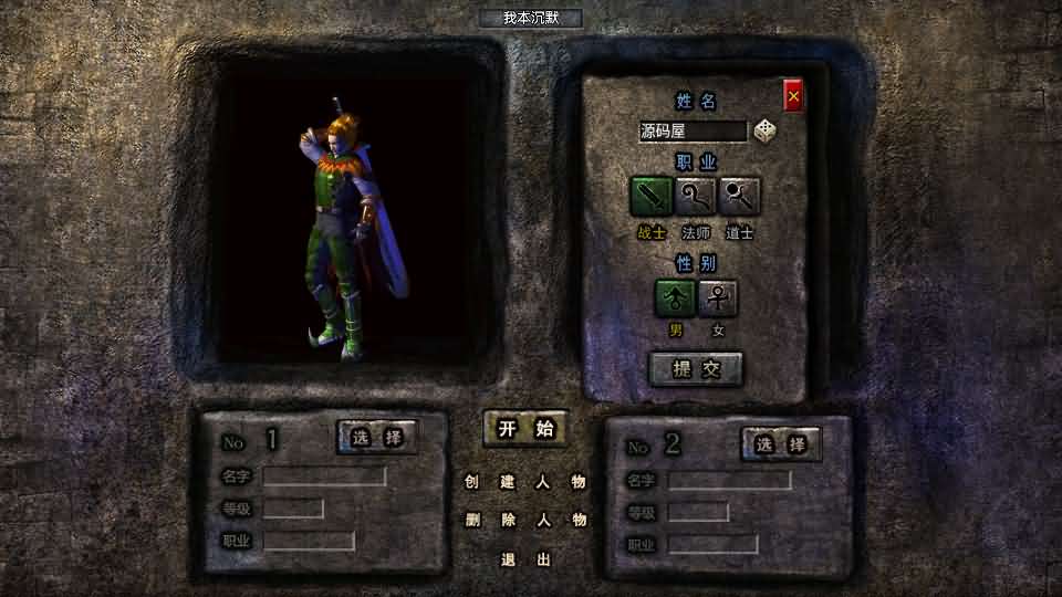 RED三端引擎传奇手游【2003我本沉默】最新整理Win系服务端+安卓苹果PC三端+详细搭建教程