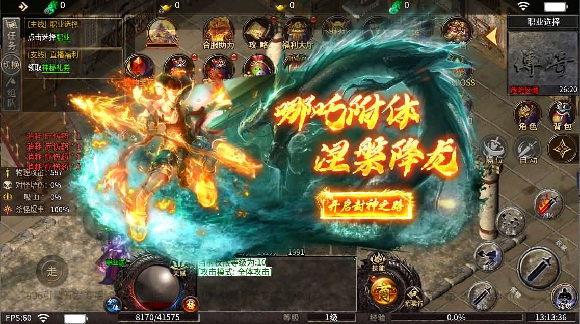 996引擎传奇端游【血战屠龙20大陆修复版】最新整理WIN系一键即玩单机端+PC客户端+详细搭建教程