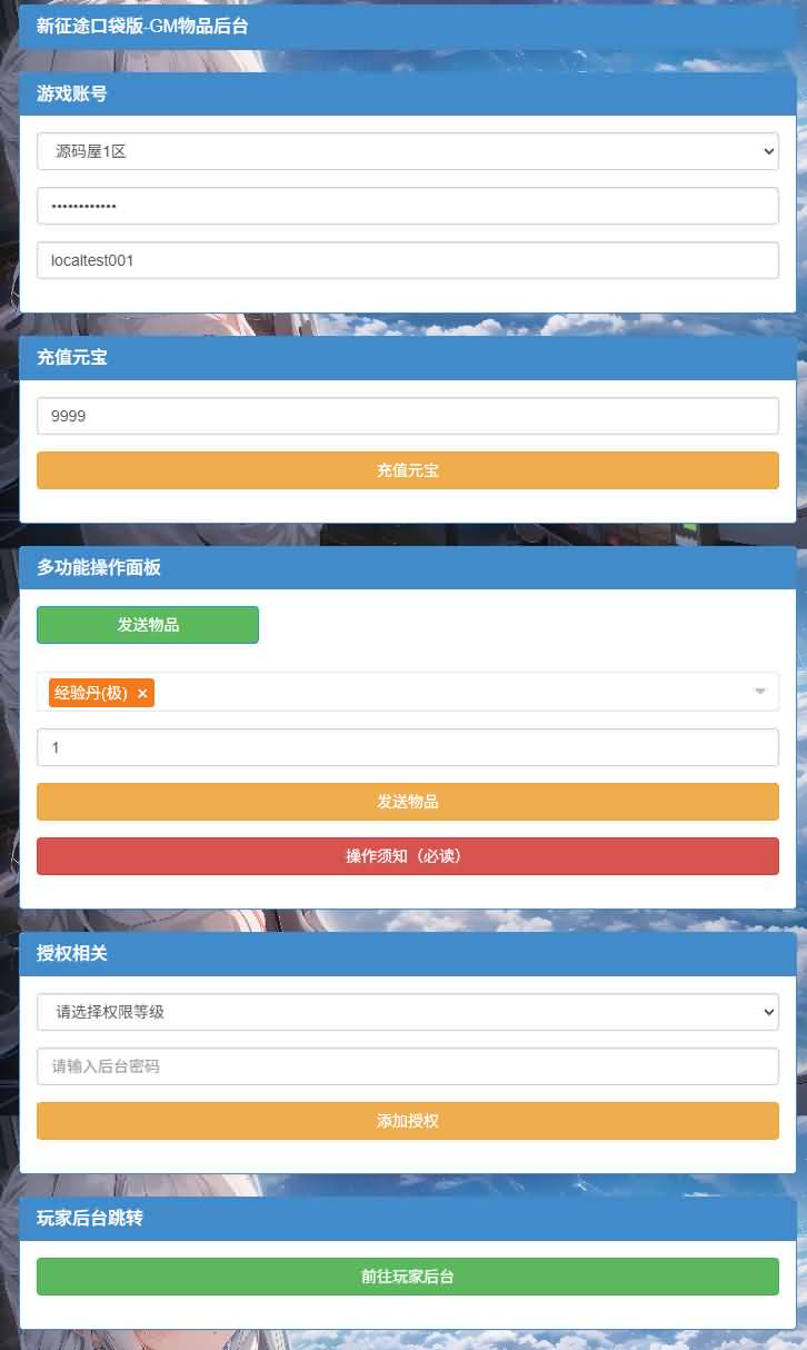 典藏怀旧手游【新征途口袋版】最新整理单机一键即玩镜像端+Linux手工服务端+CDK授权后台+安卓苹果双端+详细搭建教程+视频教程