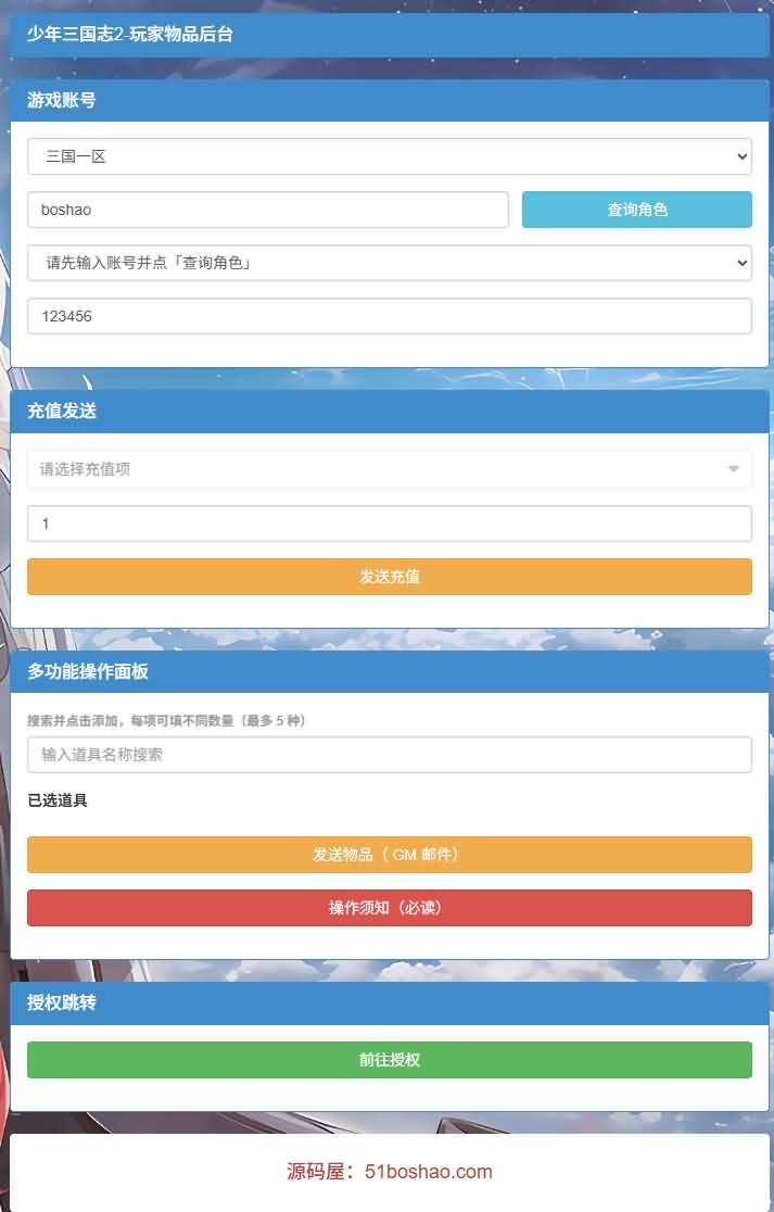 卡牌回合手游【少年三國志2代金券内购版】最新整理单机一键即玩镜像端+Linux手工服务端+CDK授权后台+安卓+详细搭建教程+视频教程