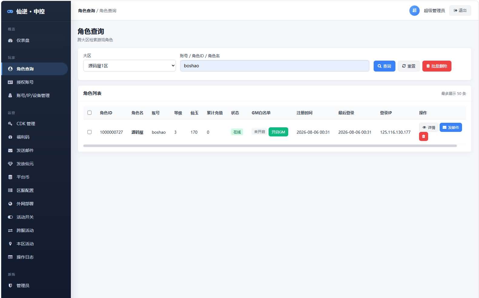 三网H5游戏【仙逆H5意境多区跨服内购版】最新整理单机一键即玩镜像端+Linux手工服务端+中控后台+CDK授权后台+简易安卓客户端+详细搭建教程